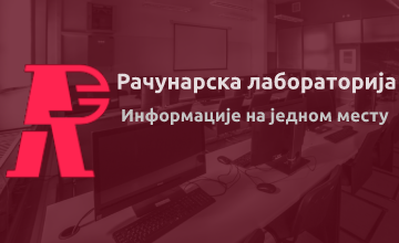 <a href="https://rl.matf.bg.ac.rs/">Computer laboratory</a>